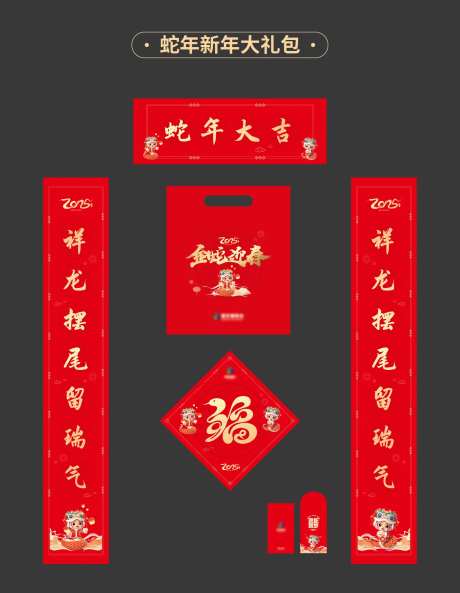 蛇年新年大礼包-采灵感-https://www.cailinggan.com/