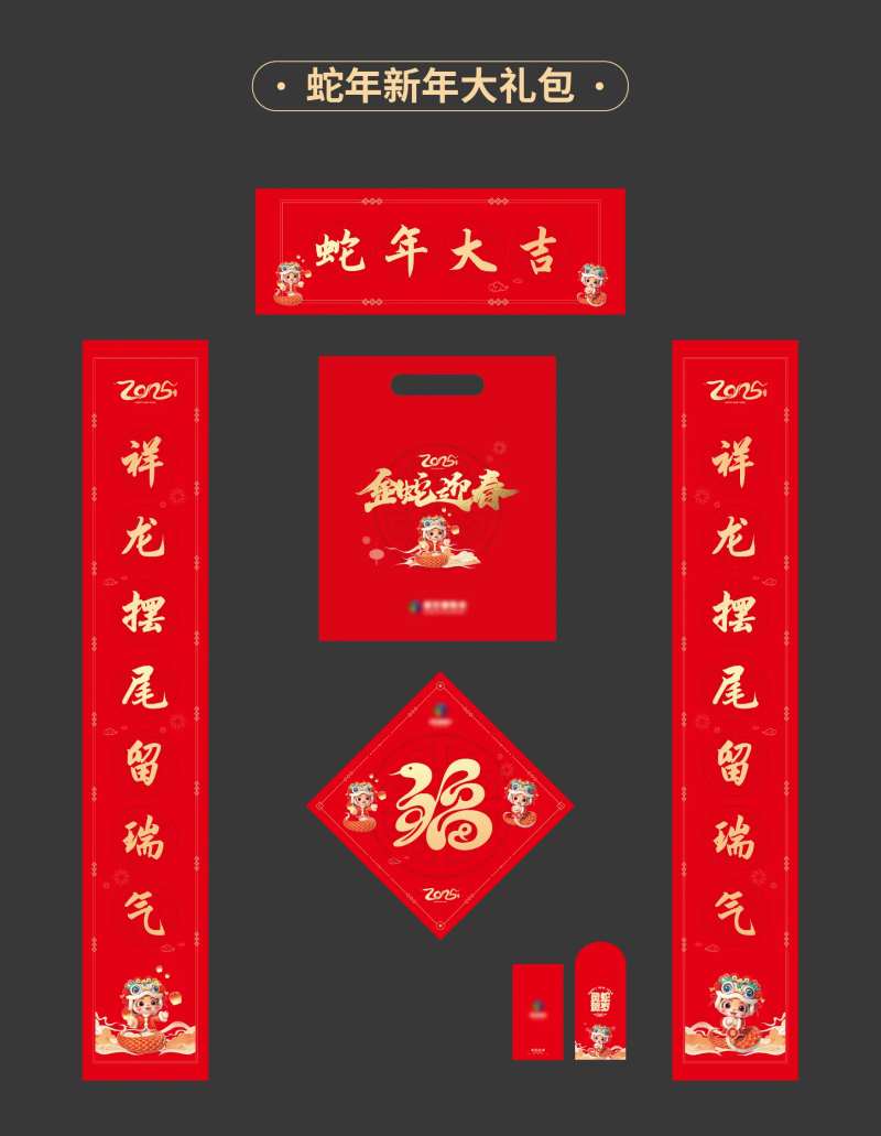 蛇年新年大礼包-采灵感-cailinggan.com