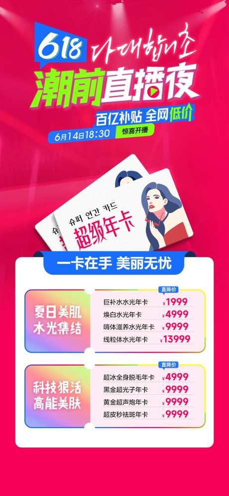 618潮前直播夜-采灵感-https://www.cailinggan.com/