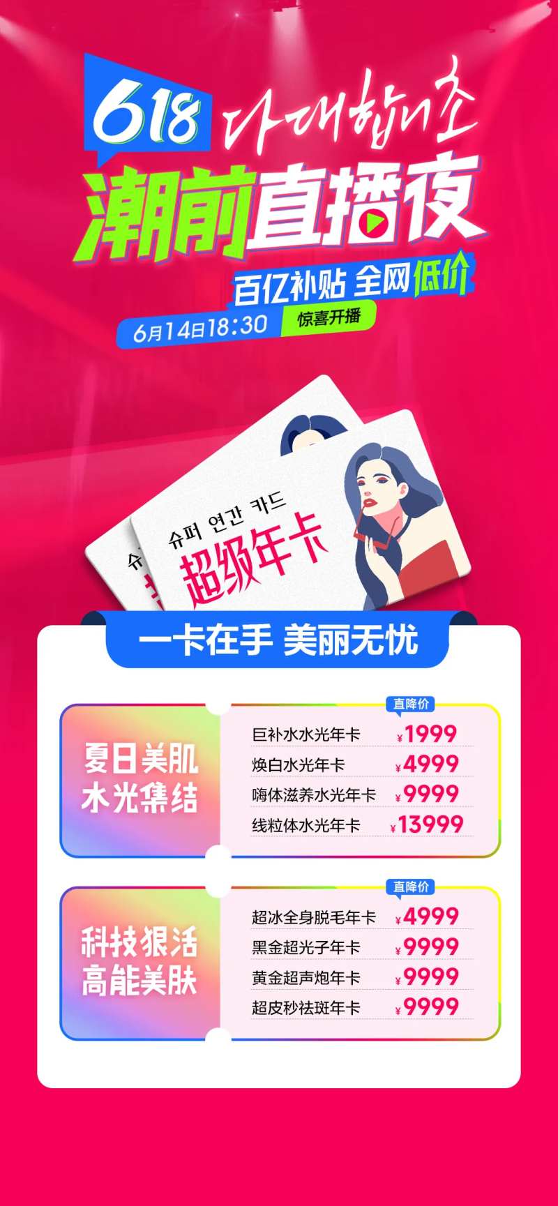 618潮前直播夜-采灵感-cailinggan.com