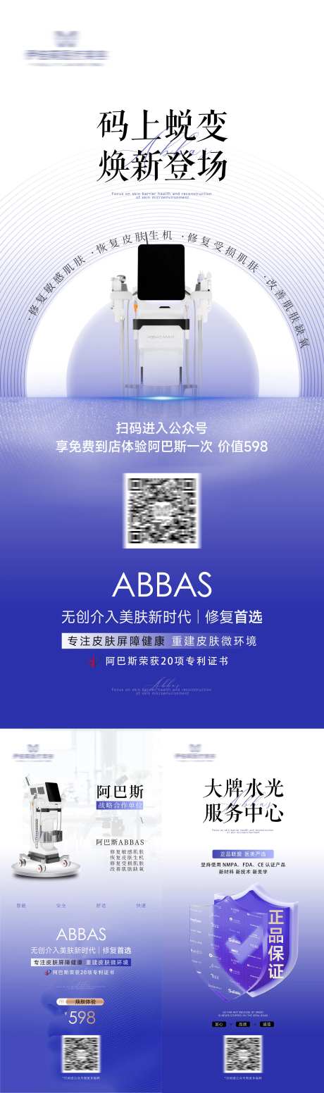 医美仪器宣传介绍海报-采灵感-https://www.cailinggan.com/