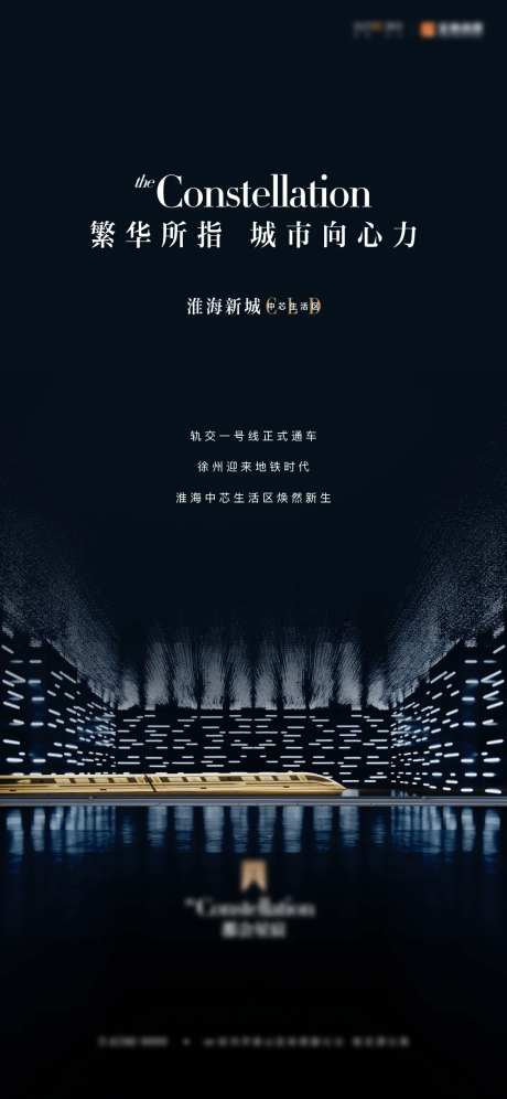 蓝色轨道交通简约海报-采灵感-https://www.cailinggan.com/
