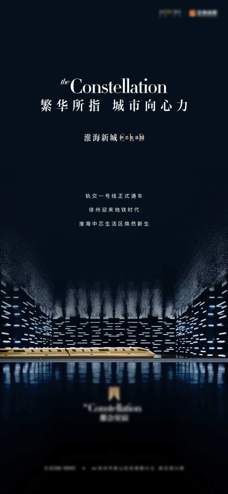 蓝色轨道交通简约海报-采灵感-cailinggan.com