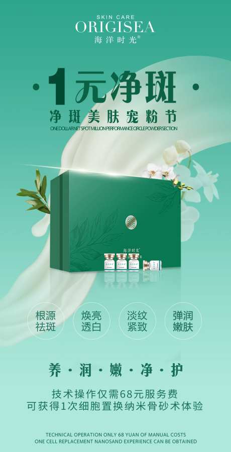 一元净斑海报-采灵感-https://www.cailinggan.com/
