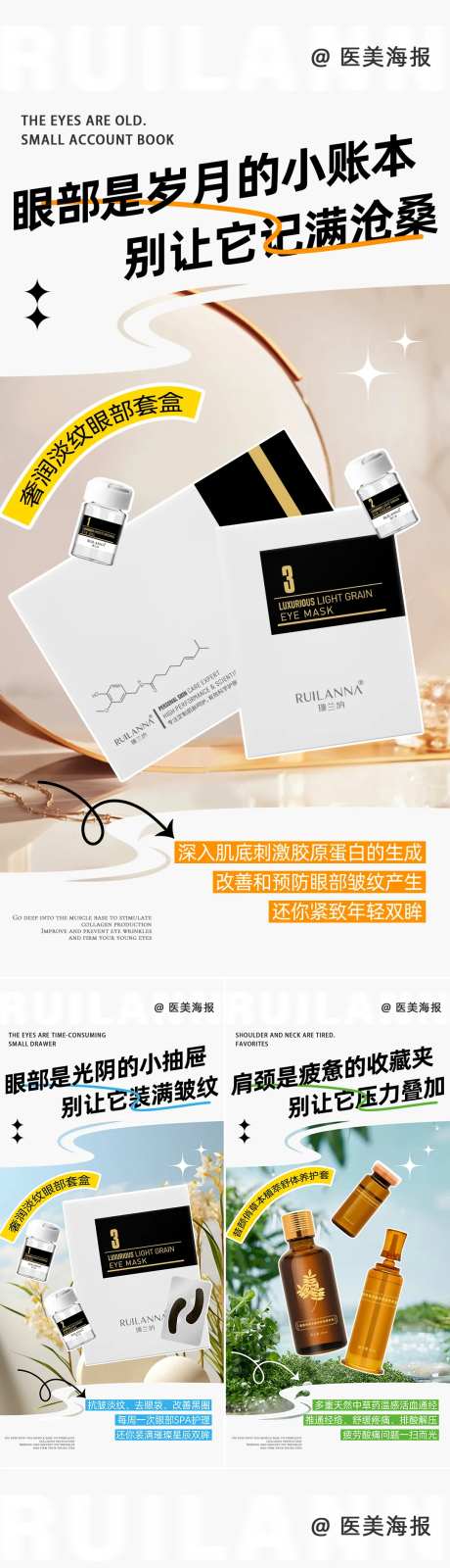 微商产品套组系列海报-采灵感-https://www.cailinggan.com/