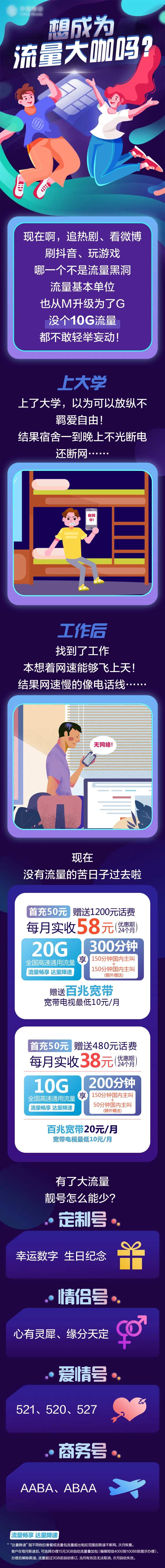 靓号通讯长图-采灵感-cailinggan.com