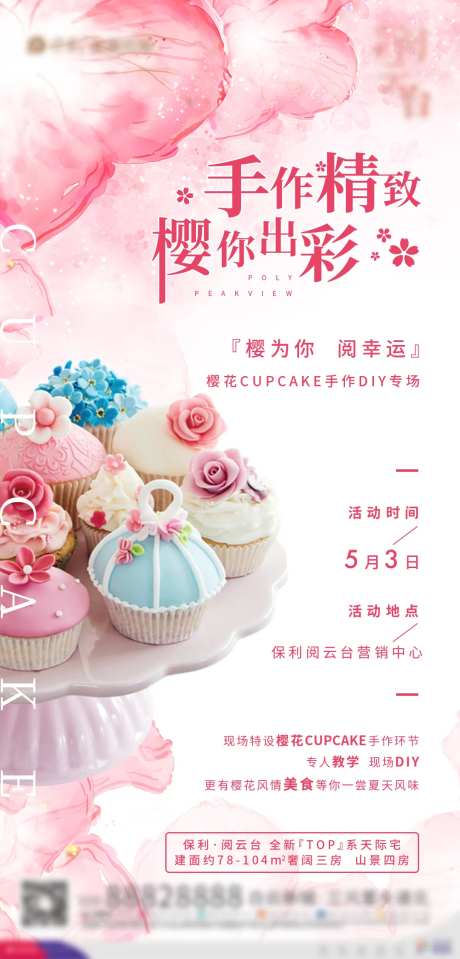 房地产手作花DIY专场海报-采灵感-https://www.cailinggan.com/