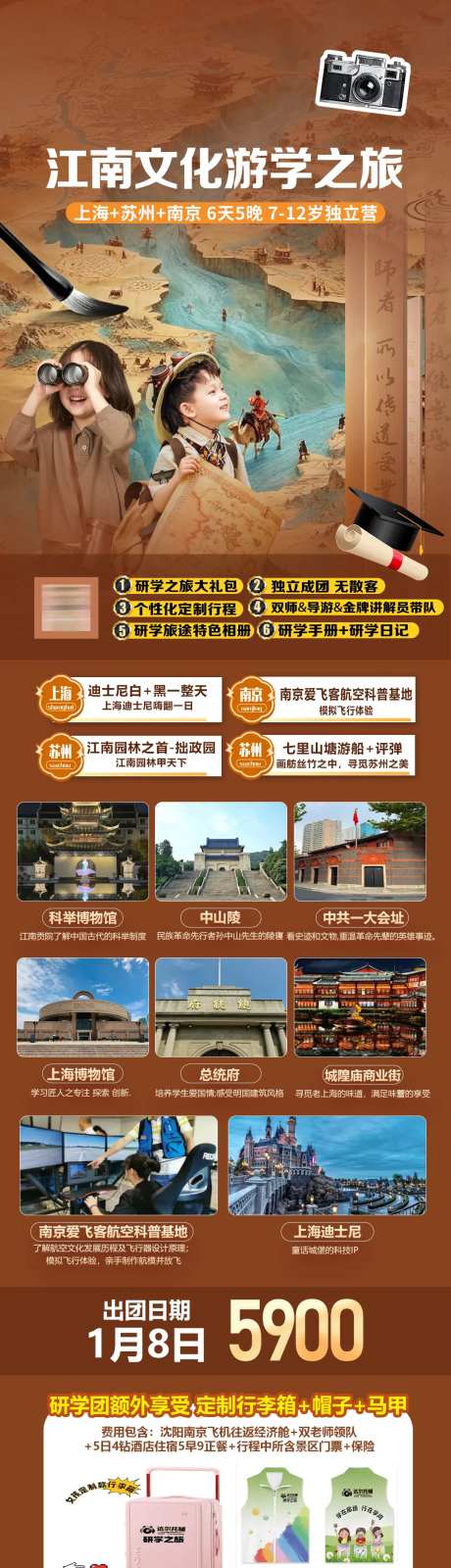 江南文化研学旅游公众号H5长图海报-采灵感-https://www.cailinggan.com/