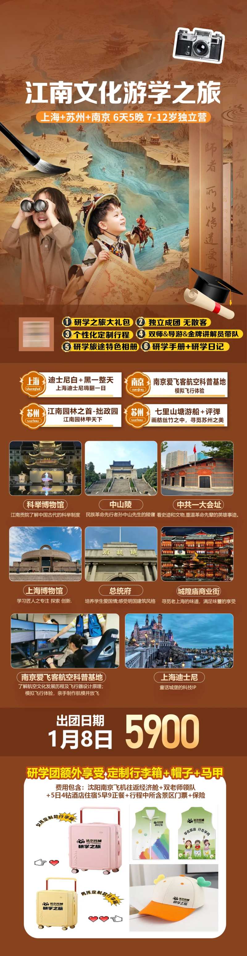 江南文化研学旅游公众号H5长图海报-采灵感-cailinggan.com
