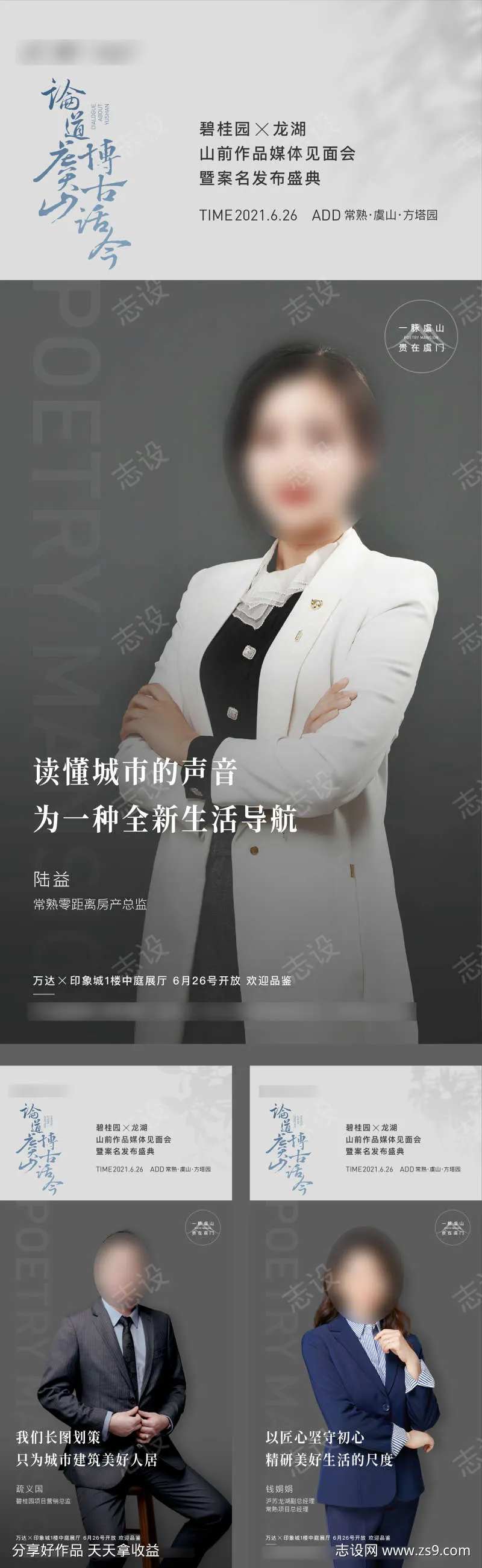 人物证言销冠海报-采灵感-cailinggan.com