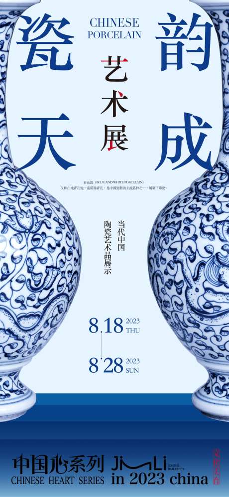 青花瓷展海报-采灵感-https://www.cailinggan.com/