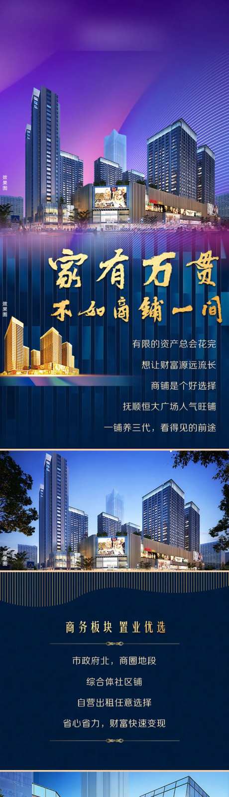 地产蓝金商铺长图海报-采灵感-cailinggan.com
