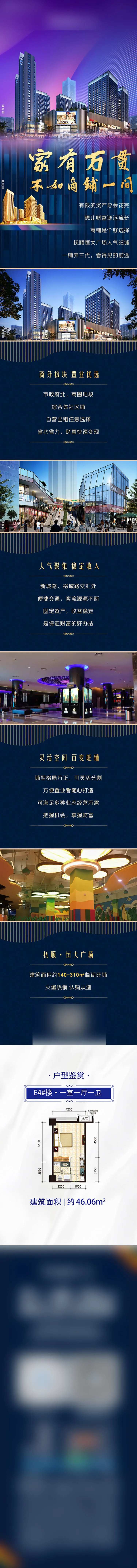 地产蓝金商铺长图海报-采灵感-cailinggan.com