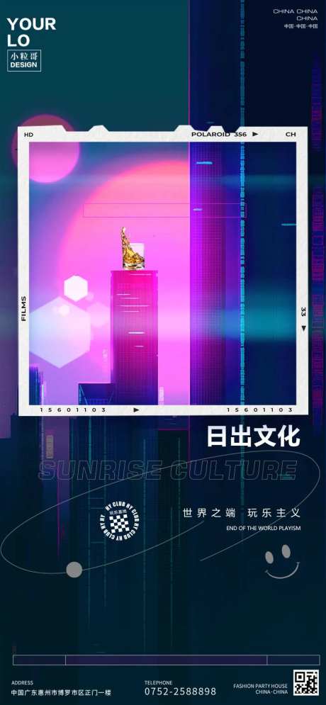 酒吧KTV日出文化转场海报-采灵感-https://www.cailinggan.com/