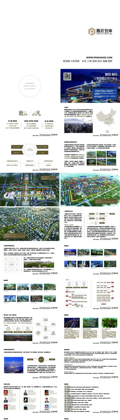 地产商业品牌画册-采灵感-https://www.cailinggan.com/