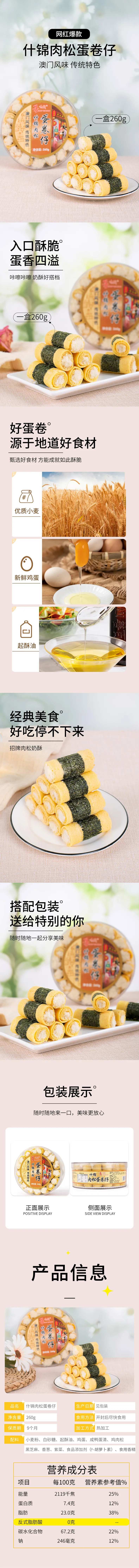 什锦肉松蛋卷仔食品详情页-采灵感-cailinggan.com