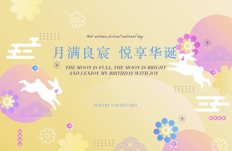 中秋节兔子活动展板-采灵感-cailinggan.com