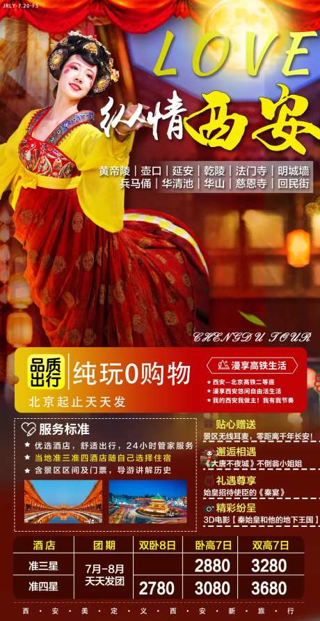纵情西安旅游海报-采灵感-https://www.cailinggan.com/