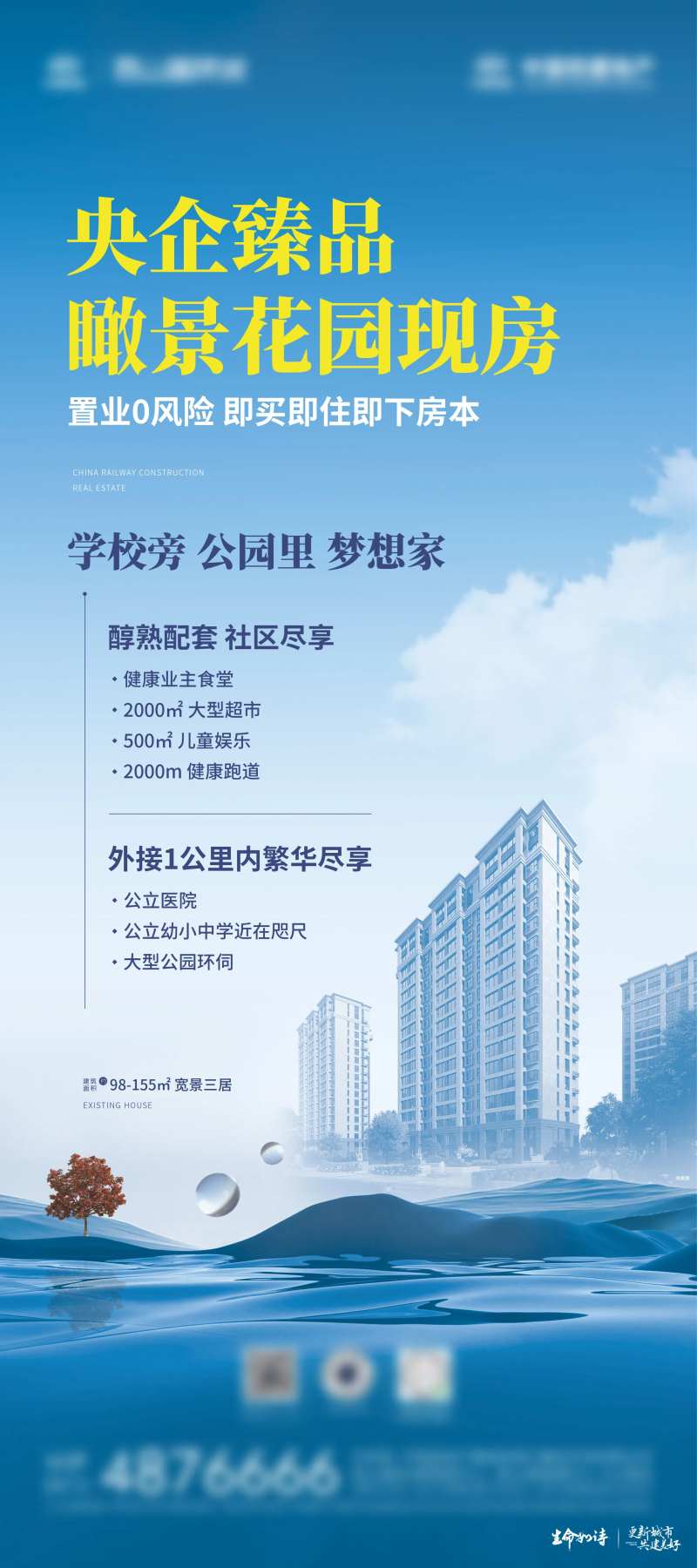 地产央企臻品花园现房海报-采灵感-cailinggan.com