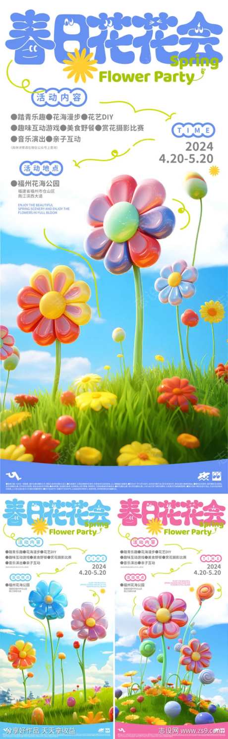 春日花花会活动系列海报-采灵感-https://www.cailinggan.com/