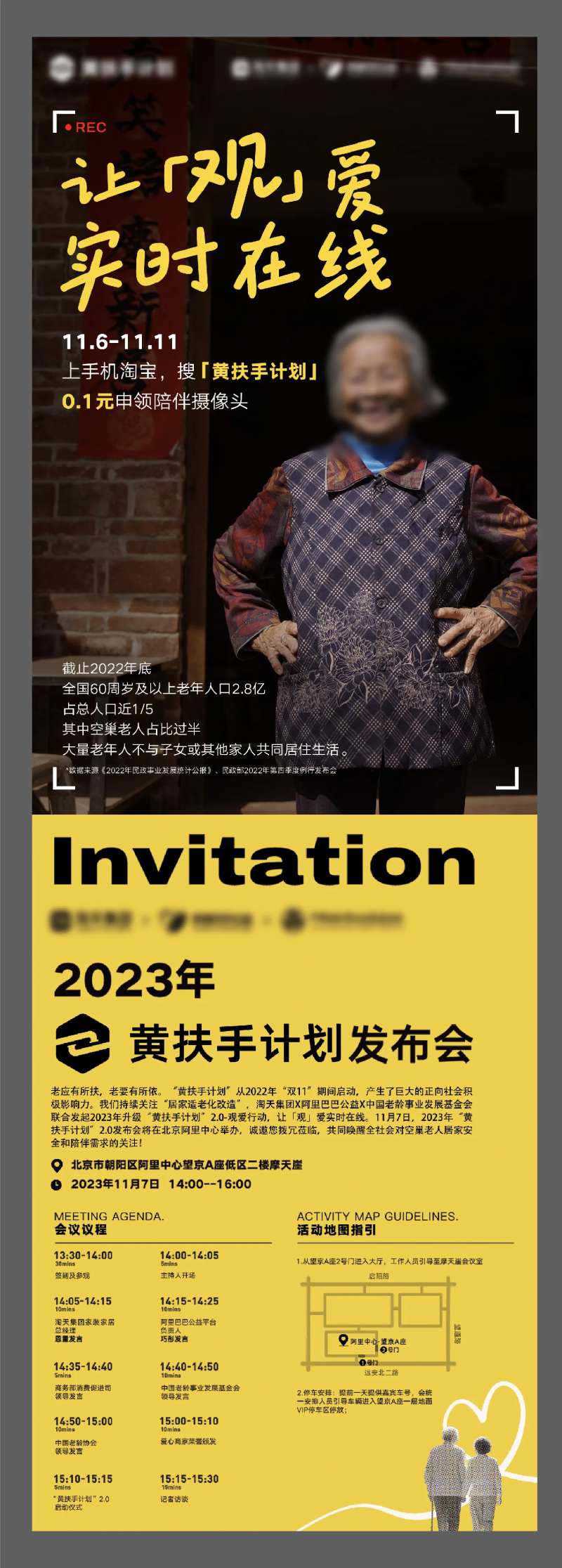 陪伴公益行动DM宣传单页-采灵感-cailinggan.com