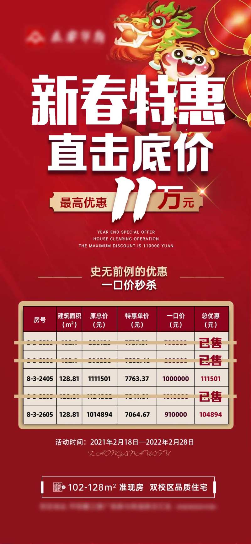新春特惠房源海报-采灵感-cailinggan.com