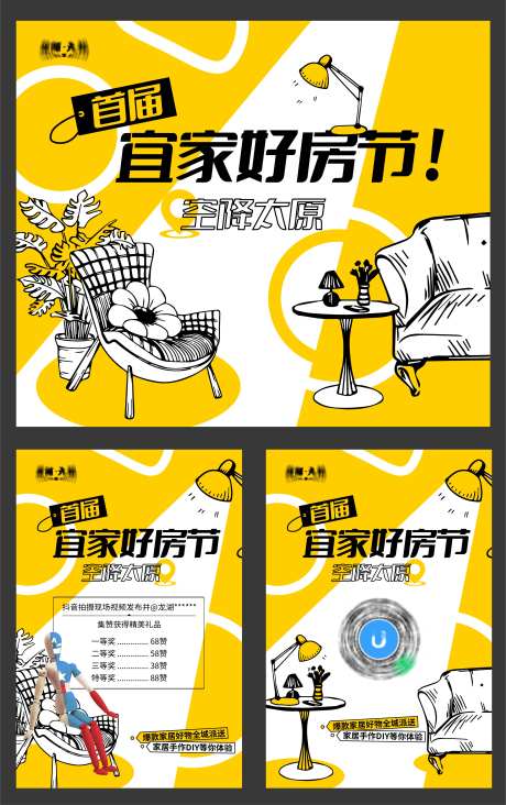 宜家好房节海报-采灵感-https://www.cailinggan.com/