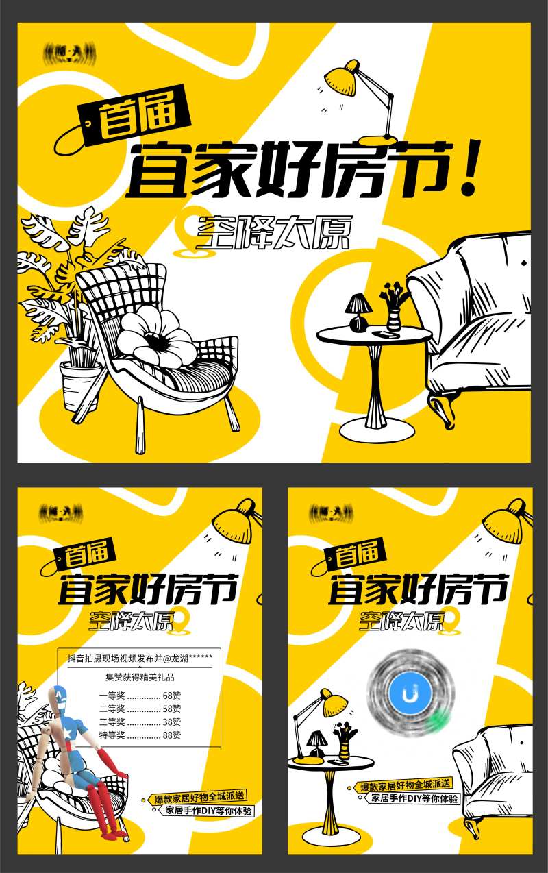 宜家好房节海报-采灵感-cailinggan.com