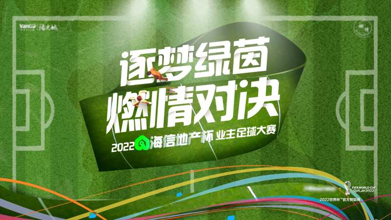 地产活动足球杯对决主KV-采灵感-cailinggan.com