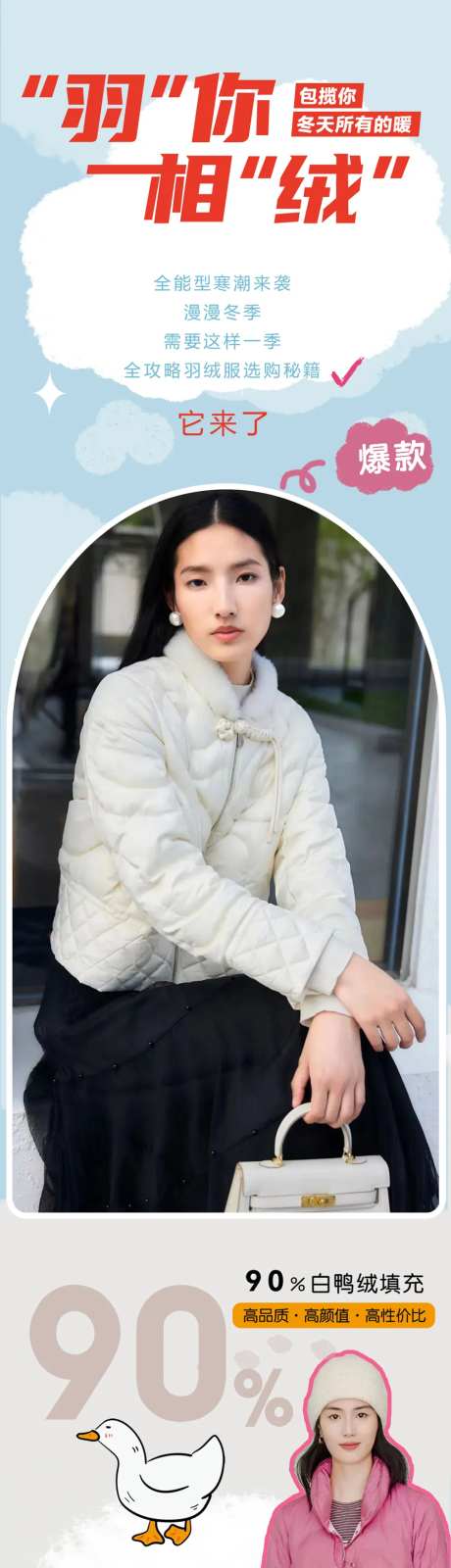 羽绒服链接冬季长图海报-采灵感-https://www.cailinggan.com/