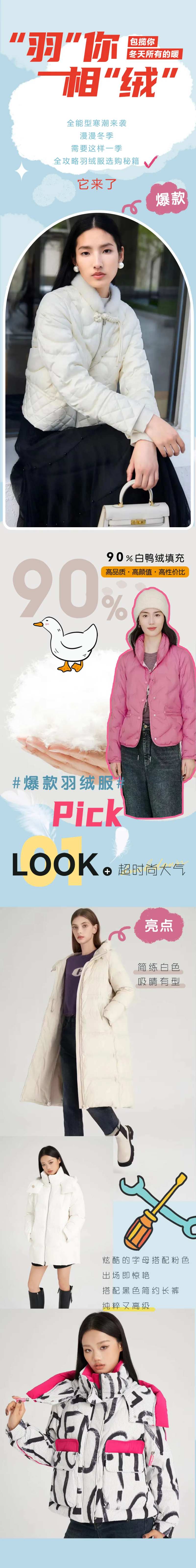 羽绒服链接冬季长图海报-采灵感-cailinggan.com