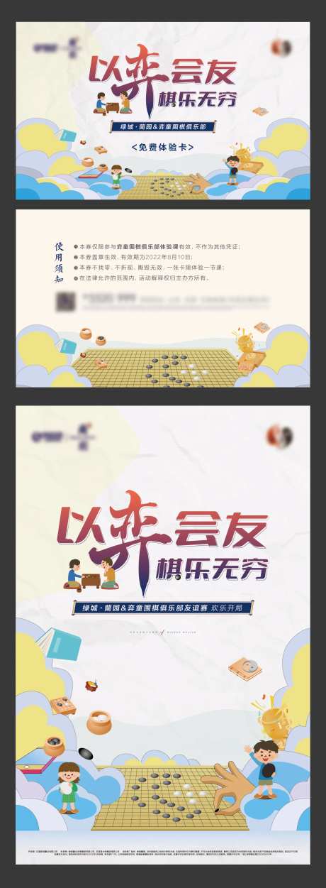 地产创意围棋插画活动-采灵感-https://www.cailinggan.com/