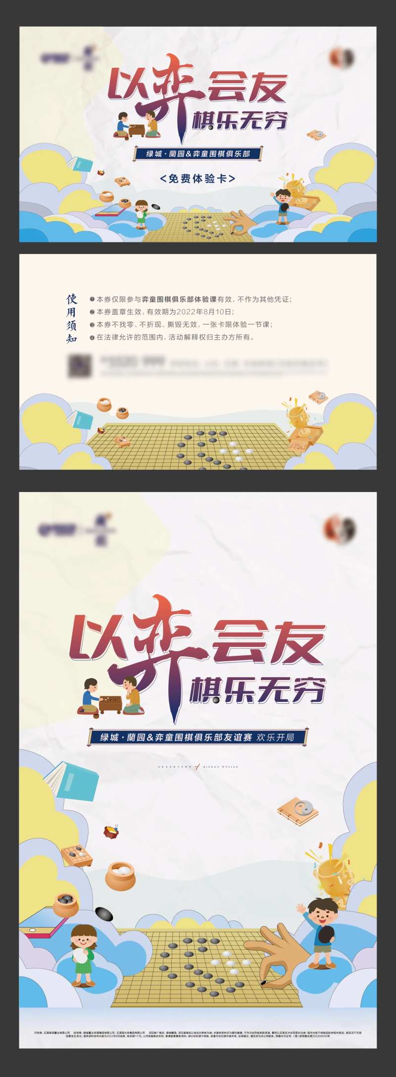 地产创意围棋插画活动-采灵感-cailinggan.com