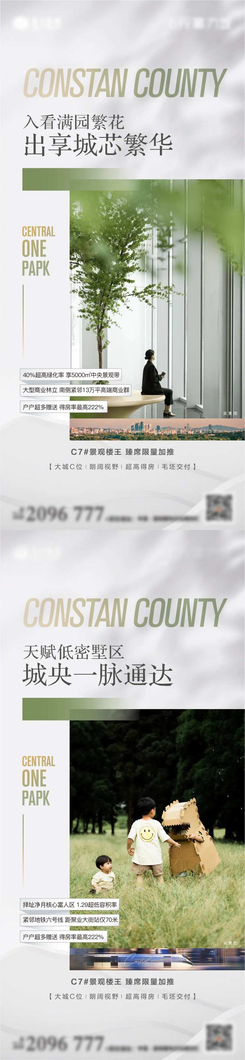 地产价值点系列海报-采灵感-cailinggan.com