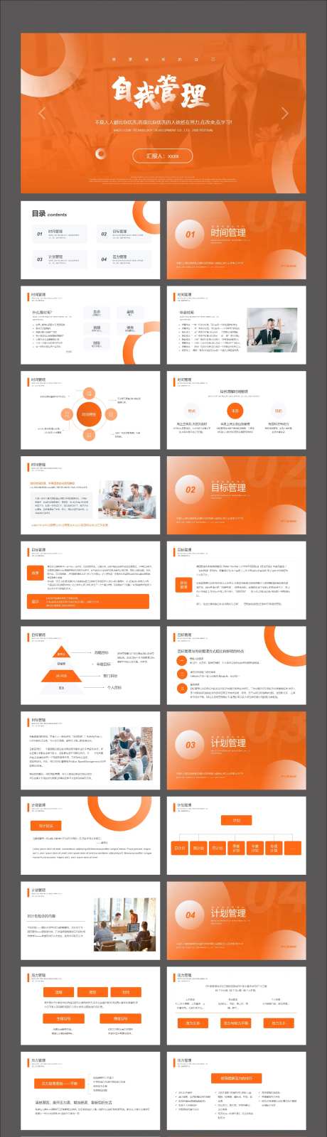 黄色简约企业培训自我管理PPT-采灵感-https://www.cailinggan.com/