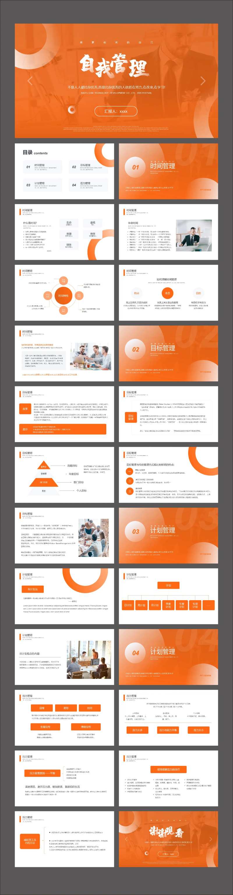 黄色简约企业培训自我管理PPT-采灵感-cailinggan.com