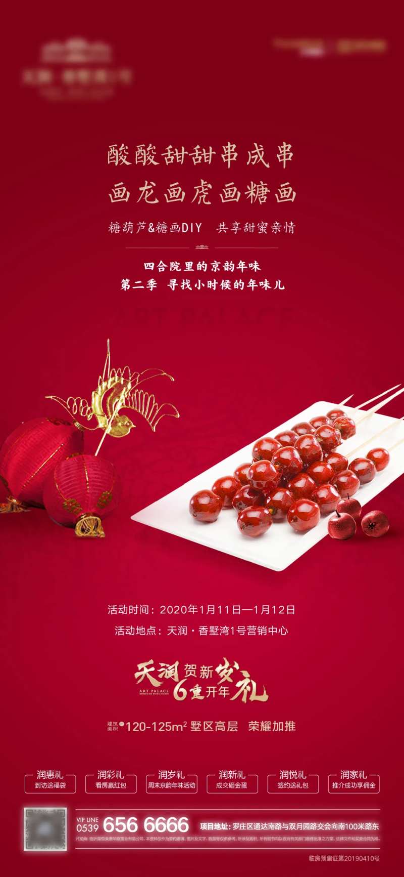 地产糖画糖葫芦DIY暖场活动海报-采灵感-cailinggan.com