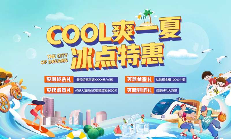 夏季活动主画面-采灵感-cailinggan.com