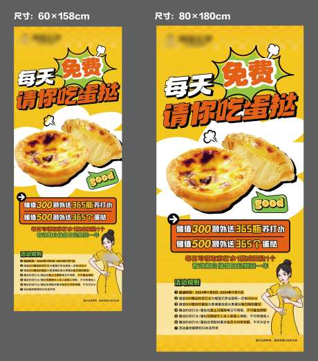 餐饮蛋挞活动展架-采灵感-https://www.cailinggan.com/