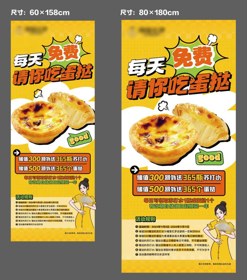 餐饮蛋挞活动展架-采灵感-cailinggan.com