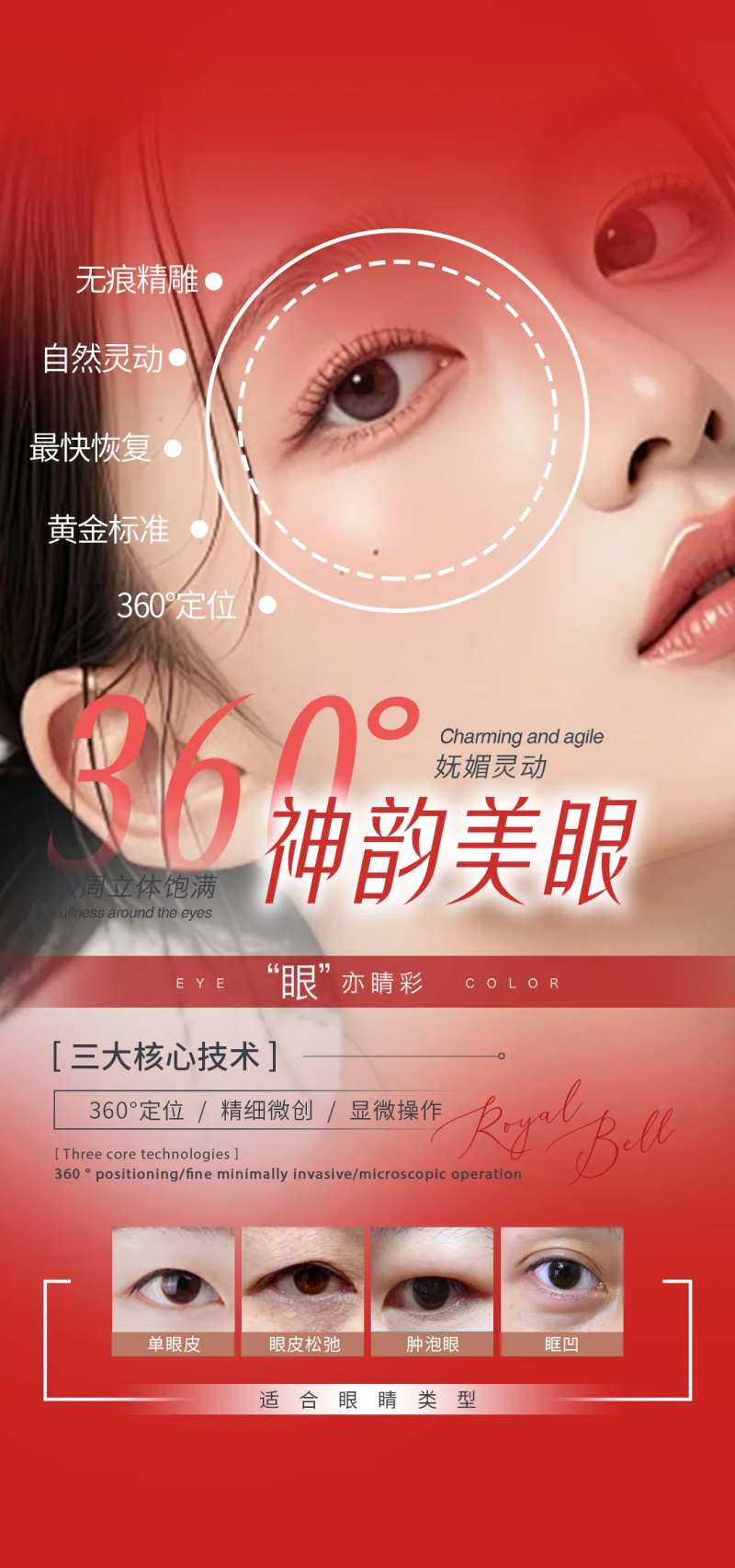 360神韵美眼海报-采灵感-cailinggan.com