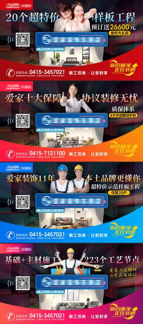 装修公司活动系列海报展板-采灵感-https://www.cailinggan.com/