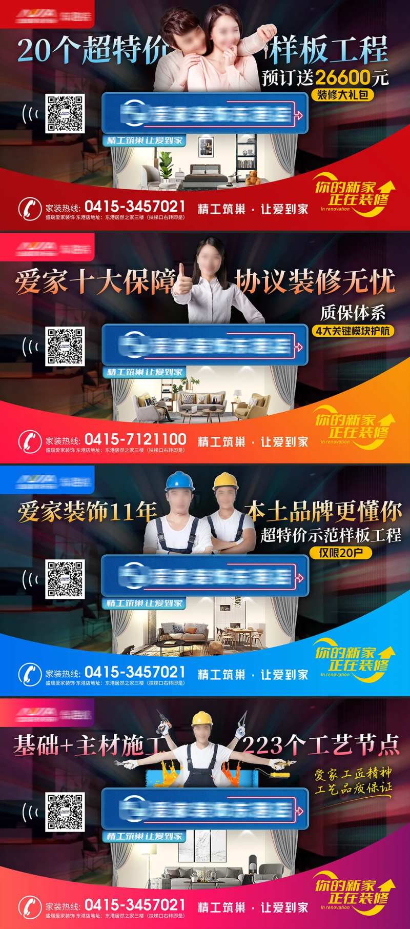 装修公司活动系列海报展板-采灵感-cailinggan.com