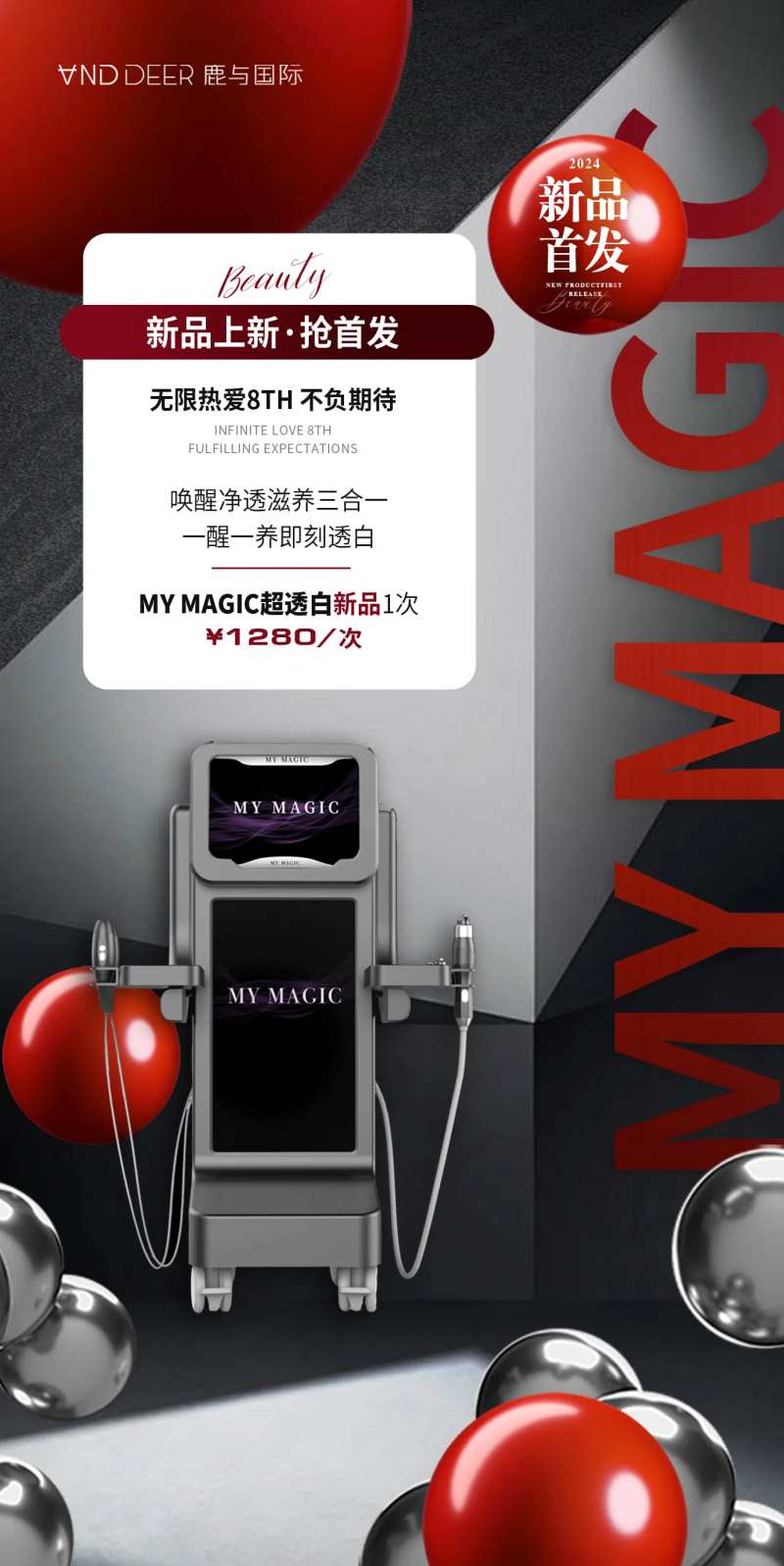 美容仪器海报-采灵感-cailinggan.com