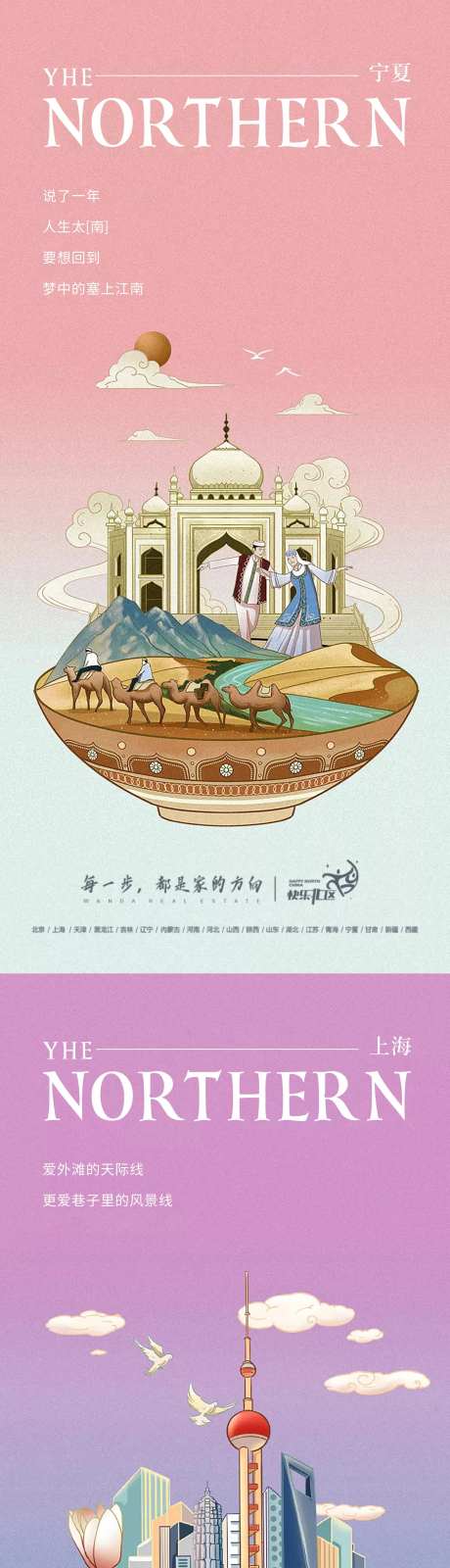 城市插画海报-采灵感-https://www.cailinggan.com/