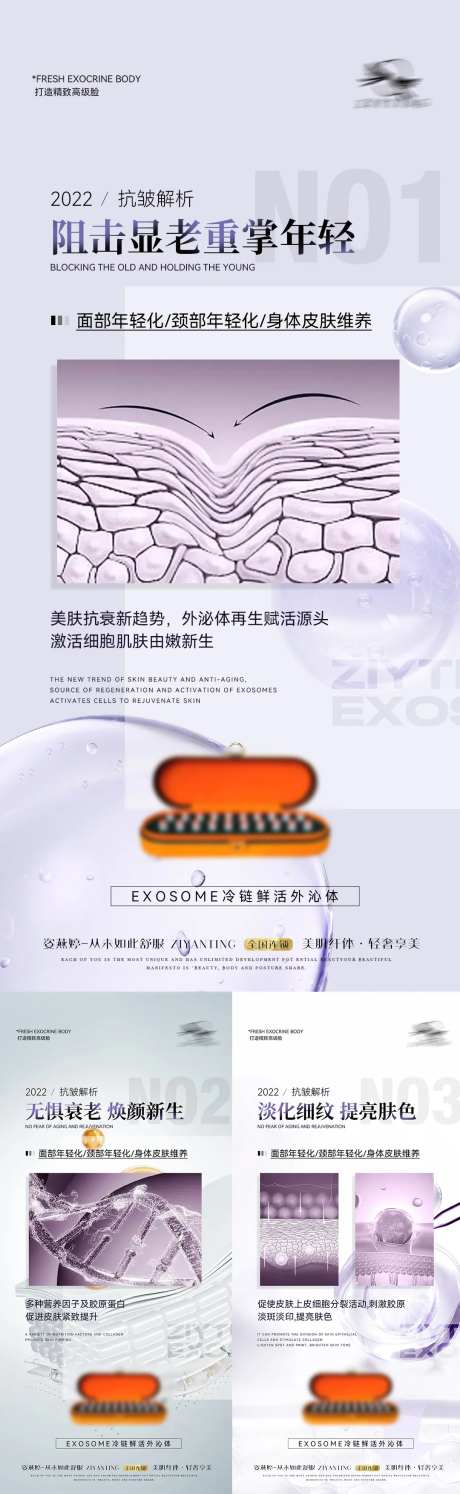 医美产品宣传海报-采灵感-https://www.cailinggan.com/