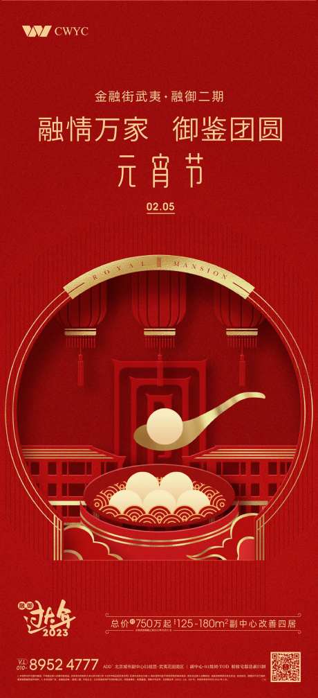 元宵节海报 -采灵感-https://www.cailinggan.com/