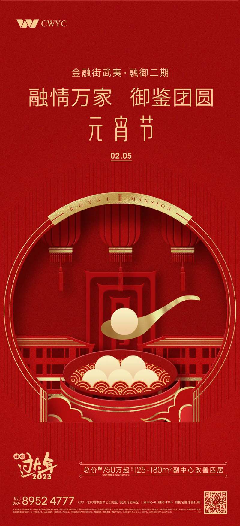 元宵节海报 -采灵感-cailinggan.com