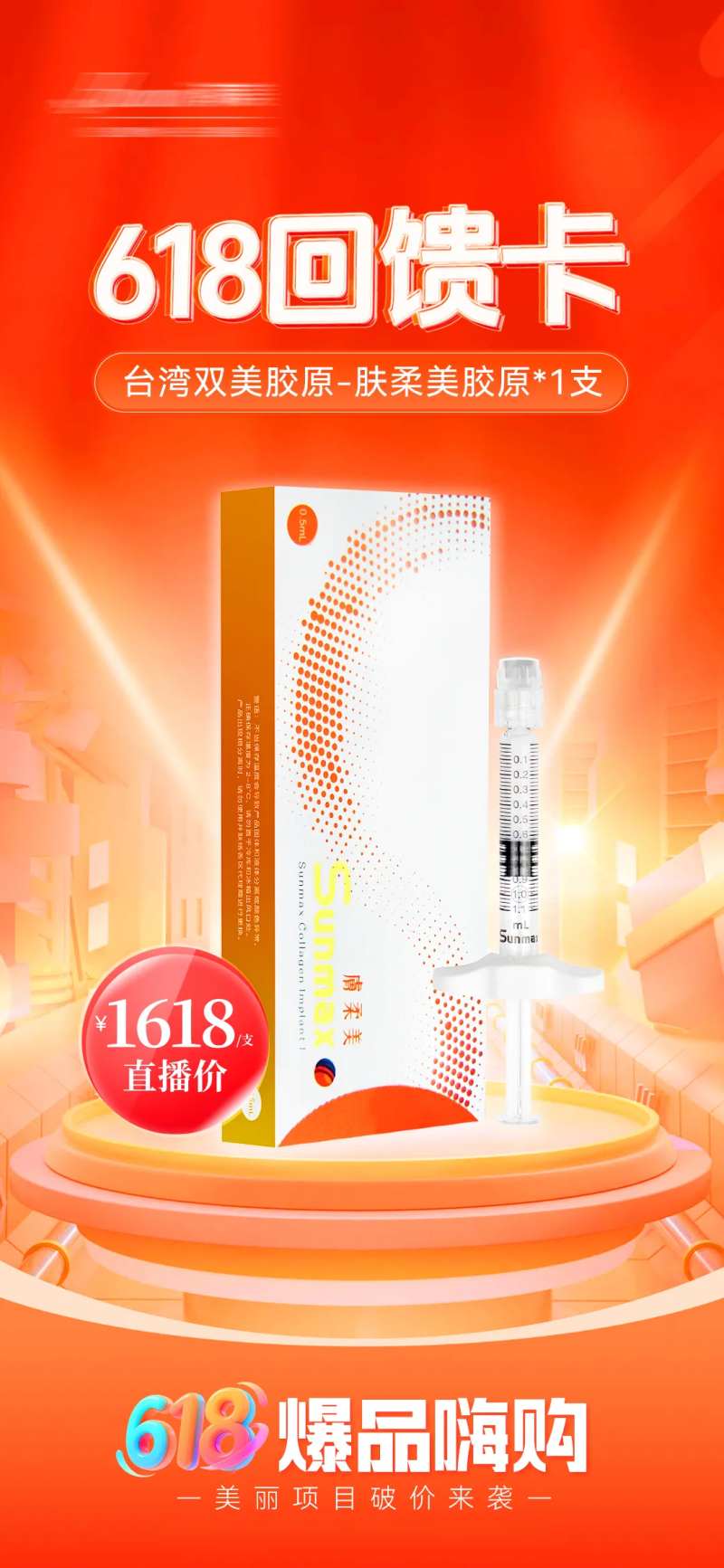 肤柔美胶原促销海报-采灵感-cailinggan.com