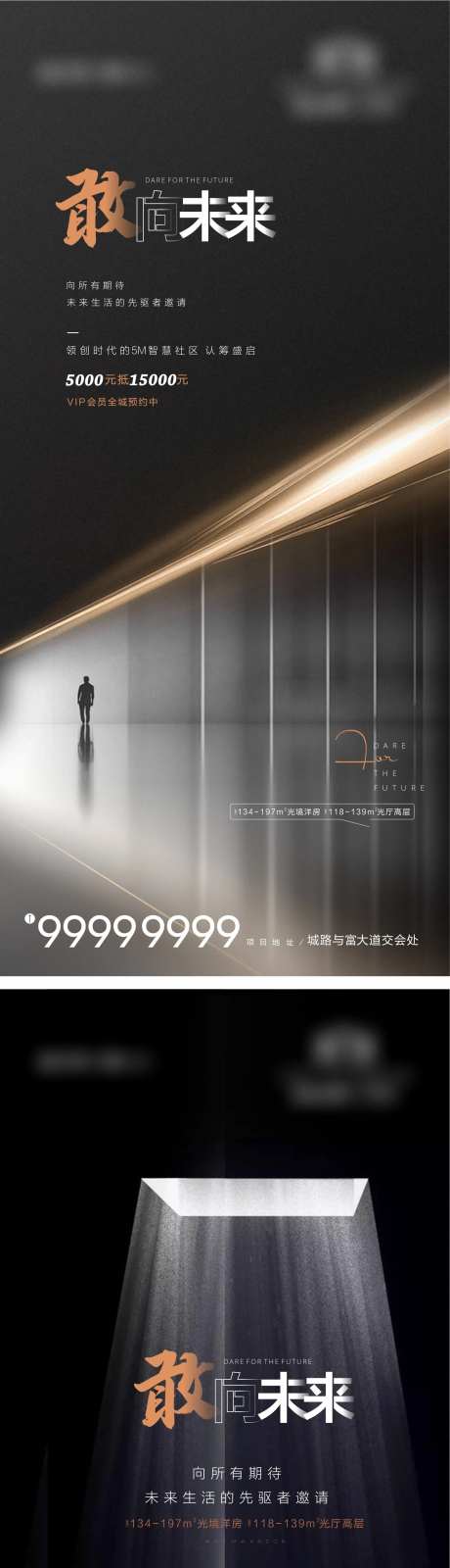 地产豪宅 一束光海报-采灵感-https://www.cailinggan.com/